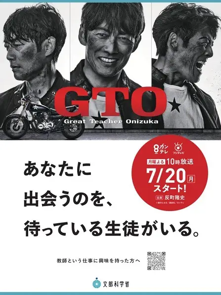 Phim GTO: Thầy giáo vĩ đại Onizuka (Phần 2) - GTO: Great Teacher Onizuka (Season 2) (2026)