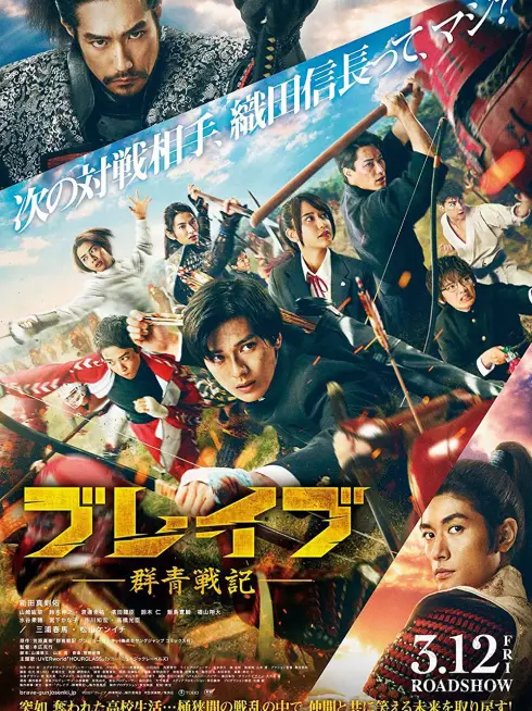 Phim GUNJOU SENKI - Brave: Gunjyo Senki (2021)