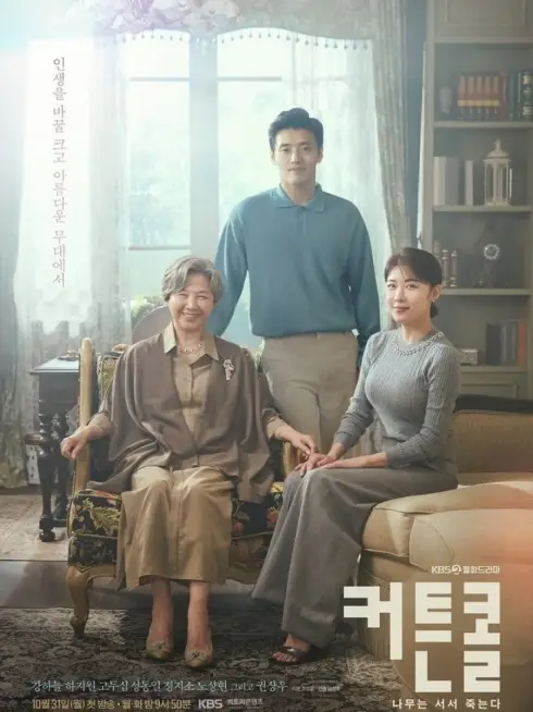 Phim Hạ Màn - Curtain Call (2022)