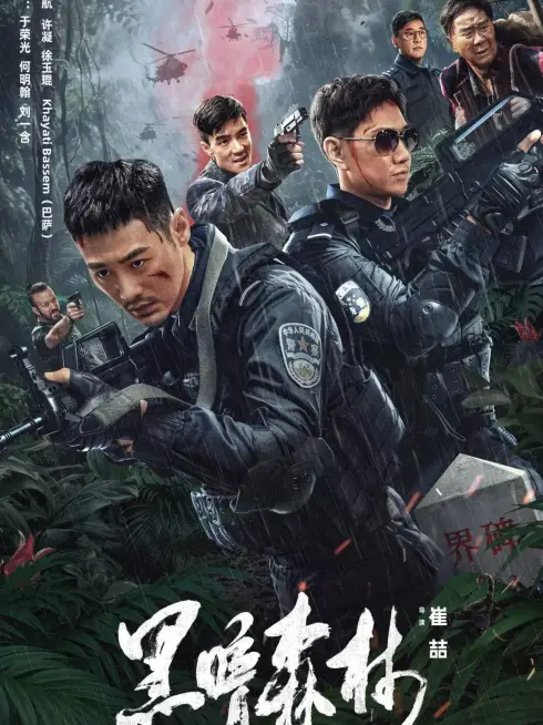 Phim Hắc Ám Sâm Lâm - Dark Forest (2024)