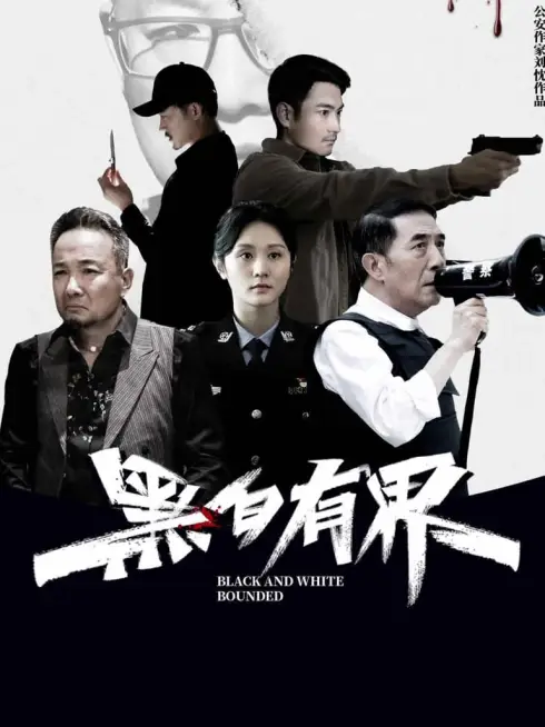 Phim Hắc Bạch Hữu Giới - Black and White Rounded (2024)