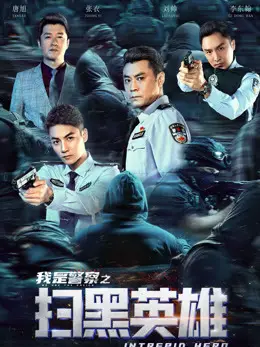 Hắc Tảo Anh Hùng