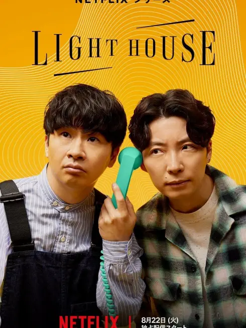 Phim Hải Đăng - LIGHTHOUSE (2023)