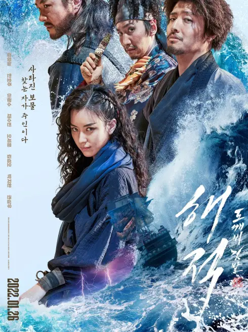Phim Hải tặc: Kho báu hoàng gia cuối cùng - The Pirates: The Last Royal Treasure (2022)