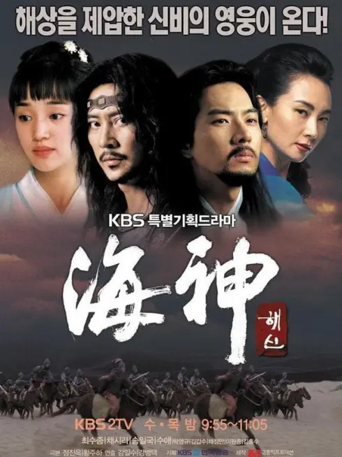 Phim Hải Thần - Emperor of the Sea (2004)