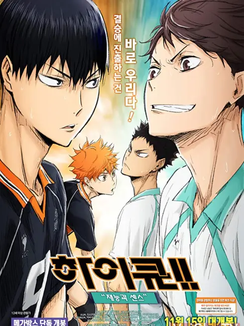 Phim Haikyu!! Bản điện ảnh 3: Thiên tài trỗi dậy - Haikyu!! Movie 3: Genius and Sense (2017)