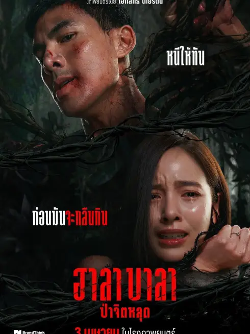 Halabala: Rừng ma tế xác