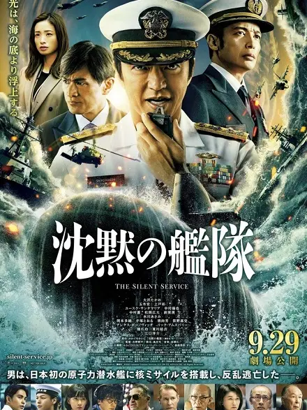 Phim Hạm đội thầm lặng - The Silent Service (2023)