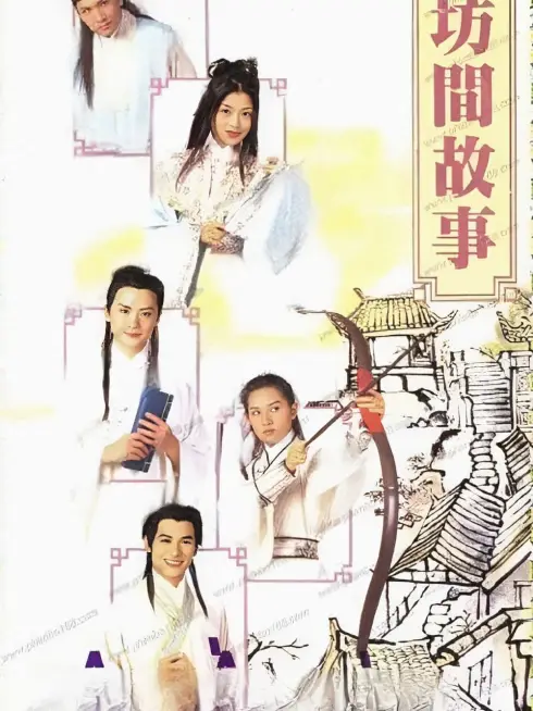 Phim Hận Sầu Bàng - The Folk Tales (1996)