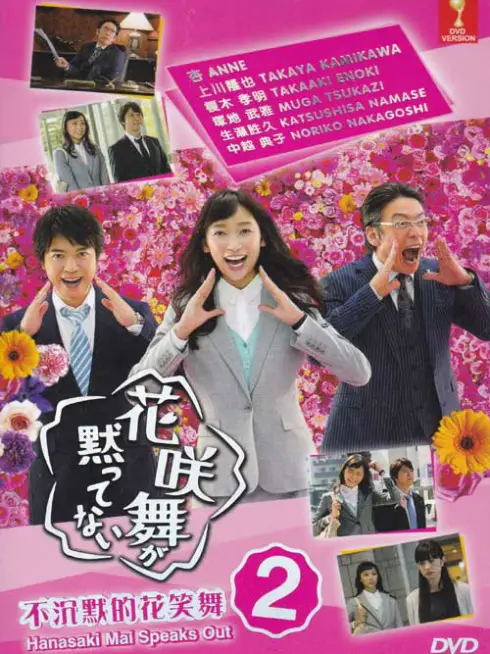 Phim Hanasaki Mai không im lặng (Phần 1) - Hanasaki Mai Speaks Out (Season 1) (2014)