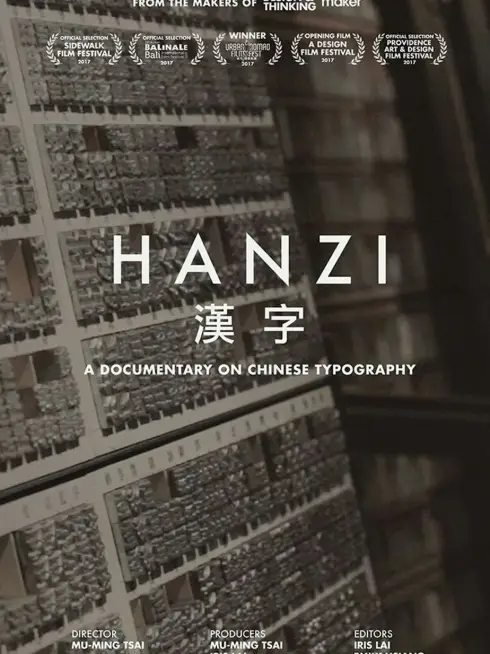  Hanzi (2017)