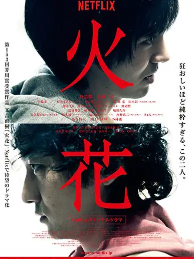 Phim Hào quang sân khấu - Hibana: Spark (2016)