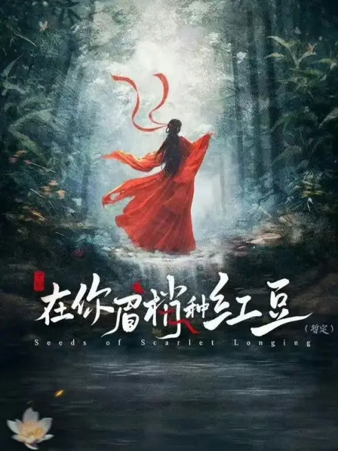 Gieo Hồng Đậu Nơi Đuôi Mày Nàng