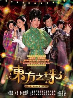Phim Hạt Ngọc Phương Đông - Glittering Days (2006)