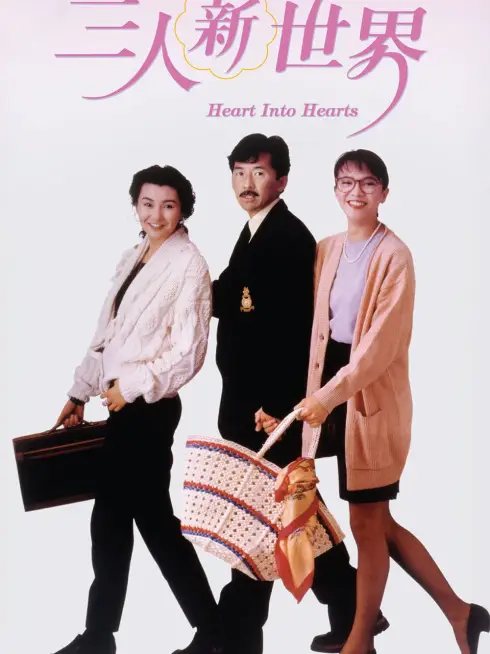 Heart Into Hearts