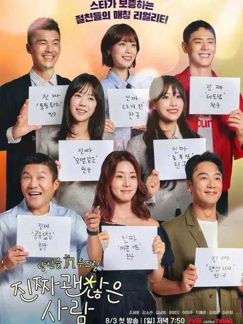 Phim Hẹn Hò Bạn Tôi - 진짜 괜찮은 사람 (2025)