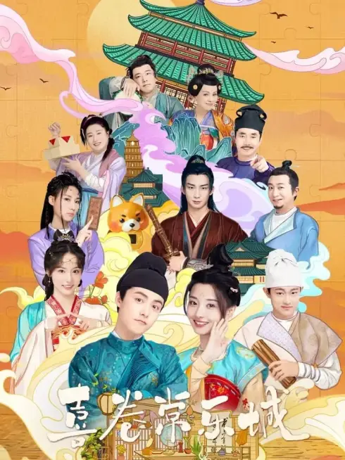 Phim Hỉ Quyển Thường Lạc Thành - The Happy Seven in Changan (2024)