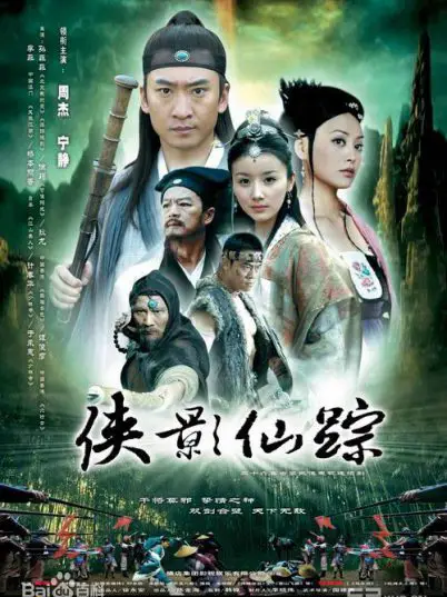 Phim Hiệp Ảnh Tiên Tông - Fairy Tale Of Dual Sword (2005)