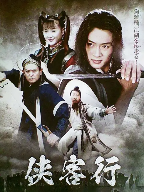 Hiệp Khách Hành (2001)