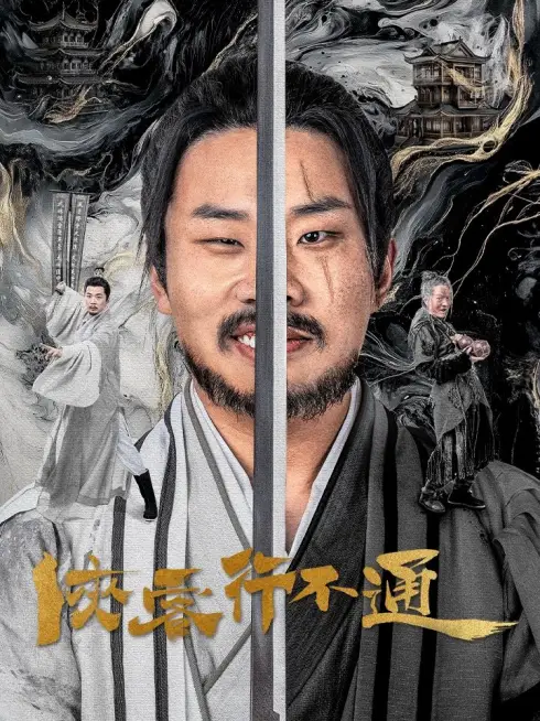 Phim Hiệp Khách Hành Bất Thông - Hidden Master (2025)