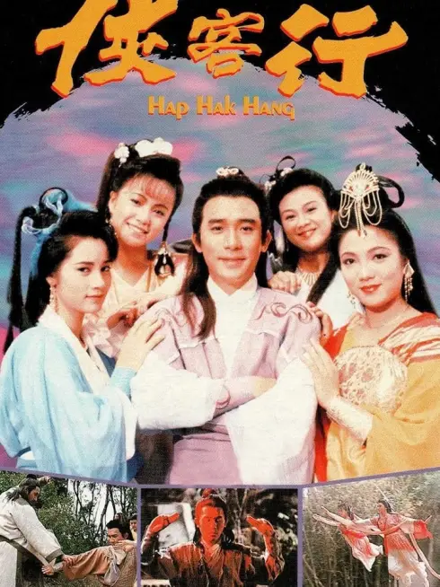 Hiệp Khách Hành