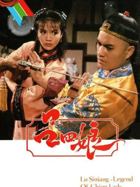 Phim Hiệp Nữ Lữ Tứ Nương - Lu Siniang: Legend of Ching Lady (1985)