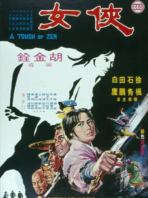 Phim Hiệp Nữ - A Touch of Zen (1970)