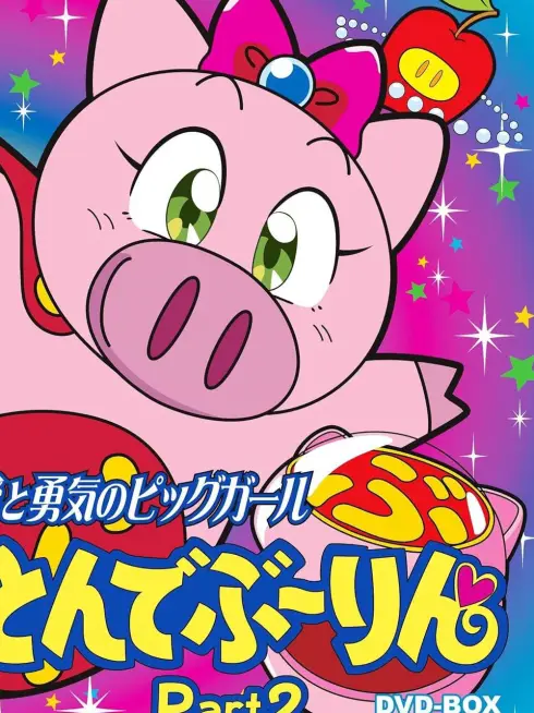 Phim Hiệp Sĩ Lợn - Super Pig (1994)