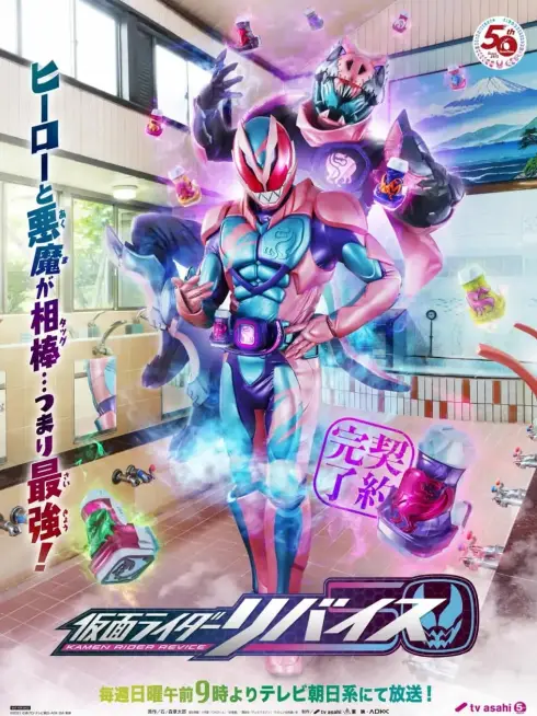Phim Hiệp Sĩ Mặt Nạ: Khế Ước Ác Ma - Kamen Rider: Revice (2021)