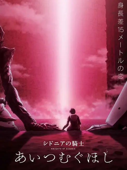 Phim Hiệp Sĩ Sidonia - Knights Of Sidonia: Love Woven In The Stars (2021)