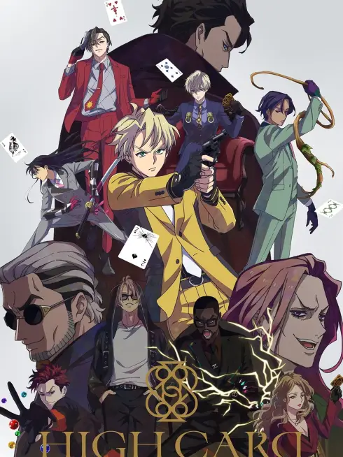  HIGH CARD (2023)