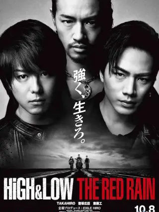 HiGH&LOW: Cơn mưa đỏ