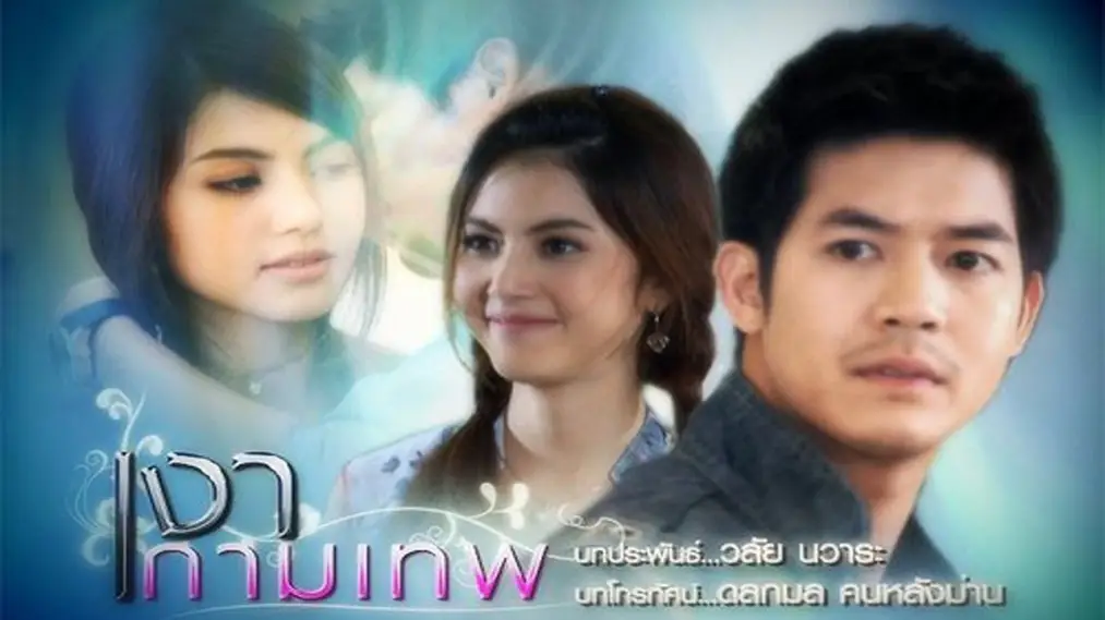 Hình Bóng Thần Tình Yêu