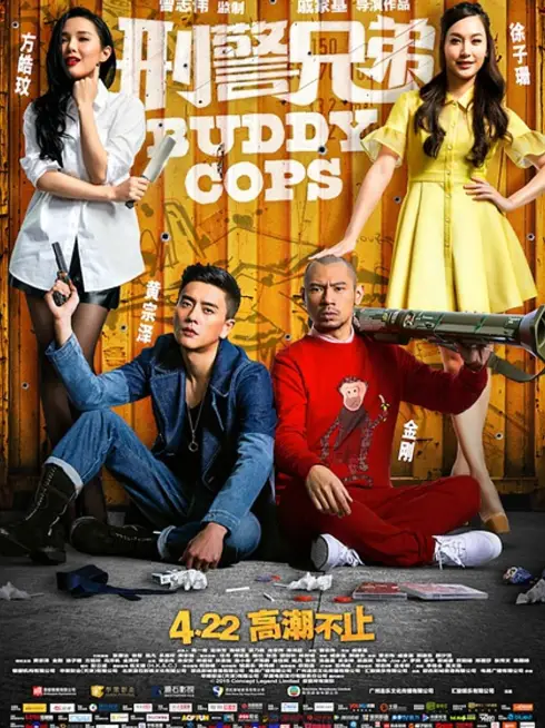 Phim Hình cảnh huynh đệ - Buddy Cops (2016)