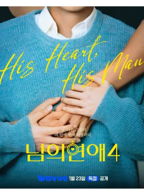 Phim His Man (Phần 4) - His Man (Season 4) (2026)