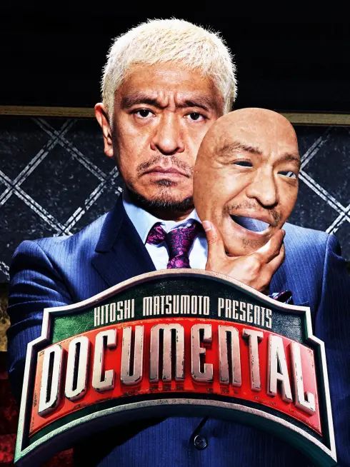 HITOSHI MATSUMOTO Presents Documental