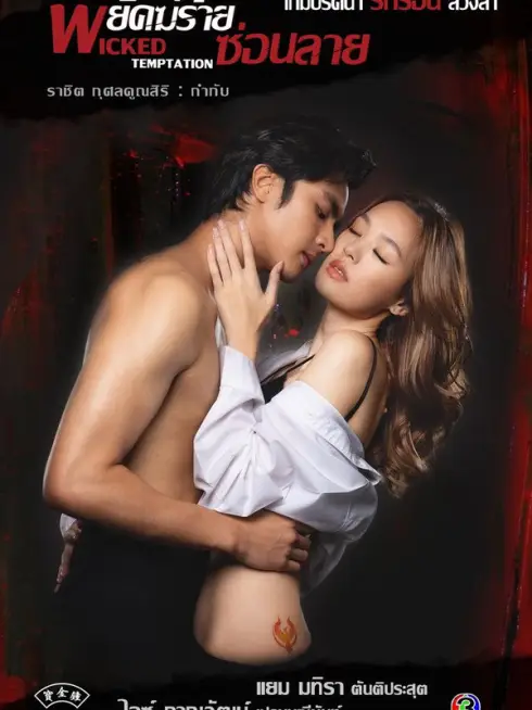 Phim Hổ Giấu Vằn - Wicked Temptation (2026)