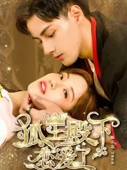 Phim Hồ Ly Điện Hạ Yêu Rồi - His Highness Fox Lord Falls in Love (2019)