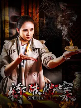 Hồ sơ đặc biệt