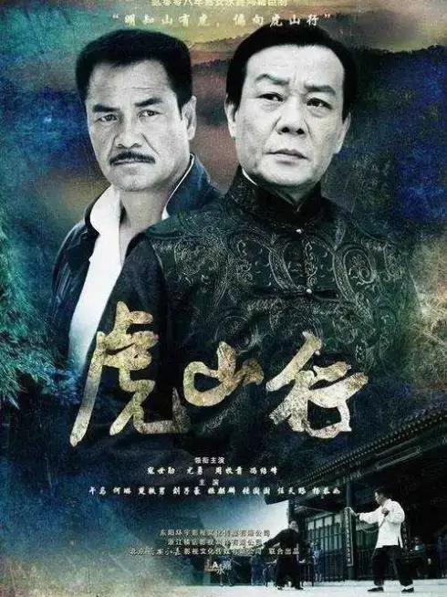 Hổ Sơn Hành