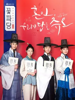 Phim Hoa đảng: Sở mai mối Joseon - Flower Crew: Joseon Marriage Agency (2019)