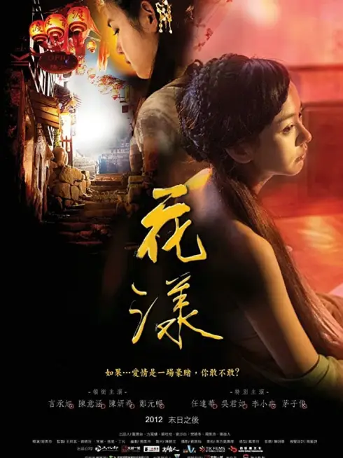 Phim Hoa Dạng - Ripples of Desire (2012)