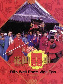 Phim Hoa Điền Hỷ Sự - All's Well End's Well, Too (1993)