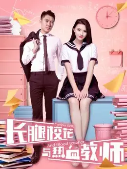 Phim Hoa khôi chân dài và thầy giáo nhiệt huyết - The Campus Belle and the Warm-blooded Teacher (2017)