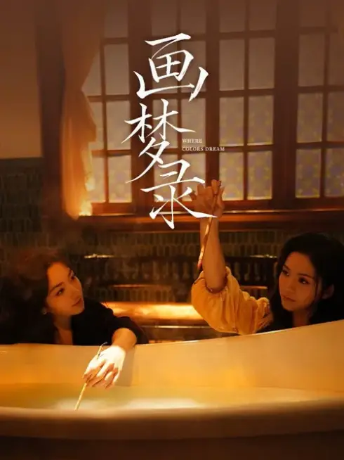 Hoạ Mộng Lục
