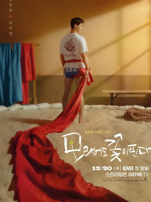 Phim Hoa Nở Trên Cát - The Sand Flower (2023)