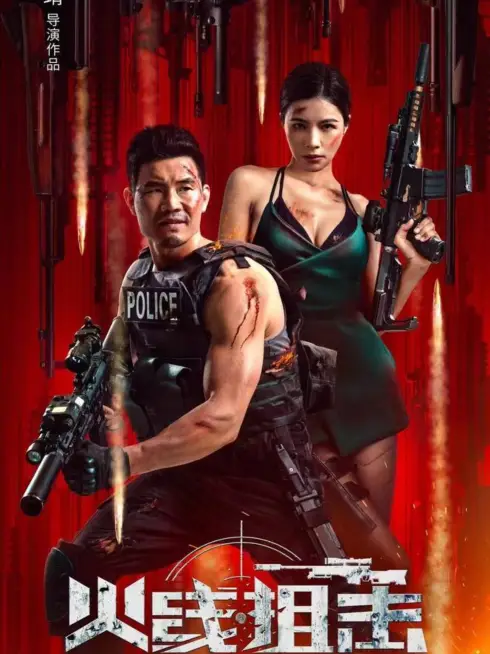 Hỏa Tuyến Thư Kích