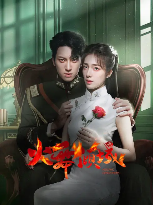 Phim Hỏa Vũ Khuynh Thành (Phần 1) - Blazing Elegance (Season 1) (2025)