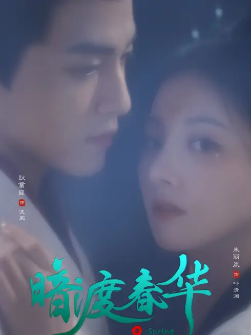 Hoa Xuân Ẩn Mình