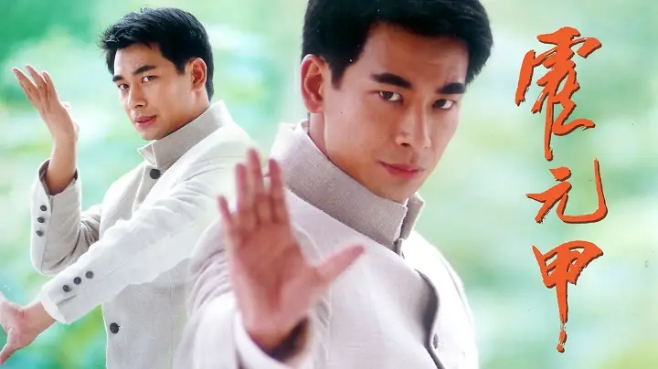 Phim Hoắc Nguyên Giáp (2001)